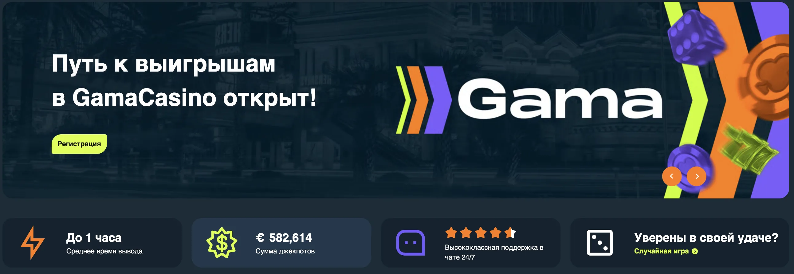 Gama Casino login page - official site sign in form