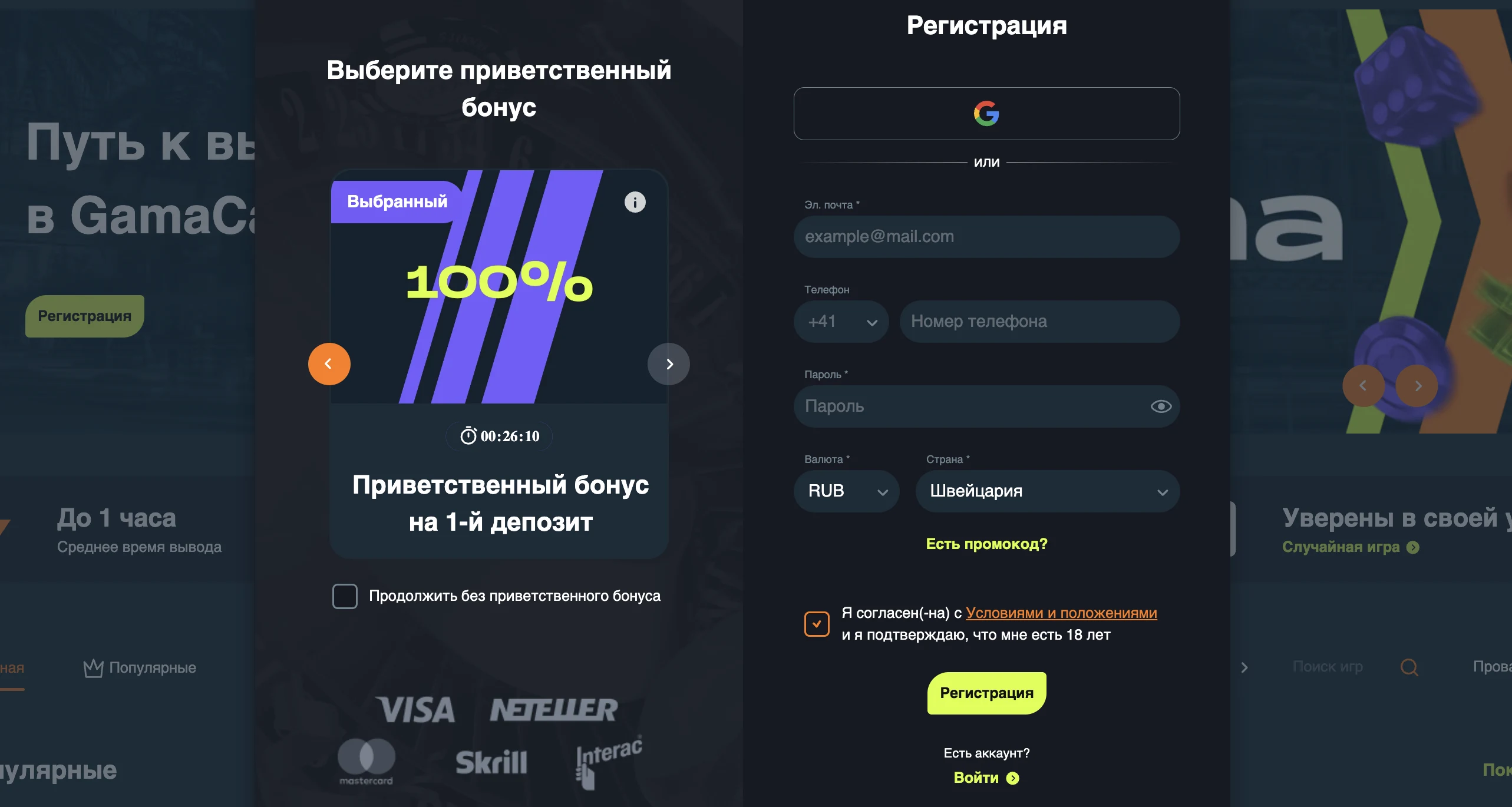 Gama Casino registration form - sign up for new players online